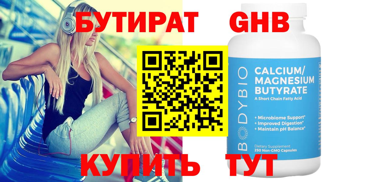 Бутират бутандиол Елизово