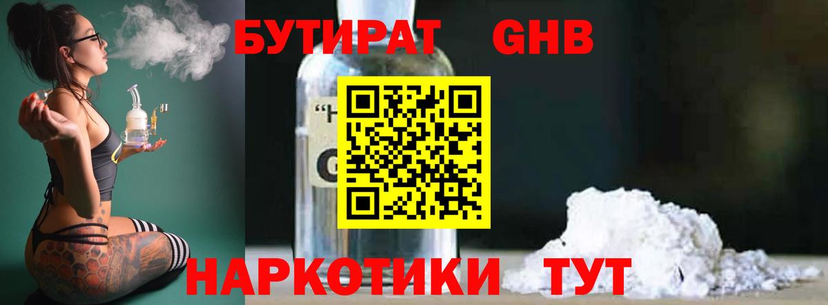 Бутират BDO  Бутират  Елизово  Вход с VPN 