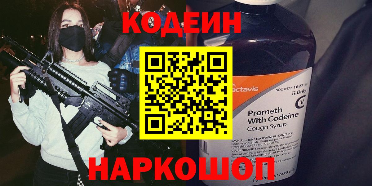 Кодеин напиток Lean (лин) Елизово