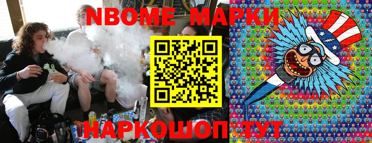Марки 25I-NBOMe 1,5мг Елизово